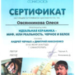 сертификат идеальная керамика для зубов