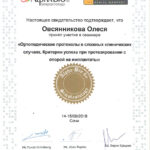 сертификат ортопедические протоколы в стоматологии