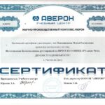 сертификат безметалловой реставрации зубов