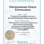 сертификат сплинт терапии в стоматологии