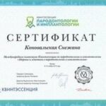 сертификат имплантологии зубов