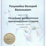 сертификат оттиски зубов 3D стоматологии Сочи